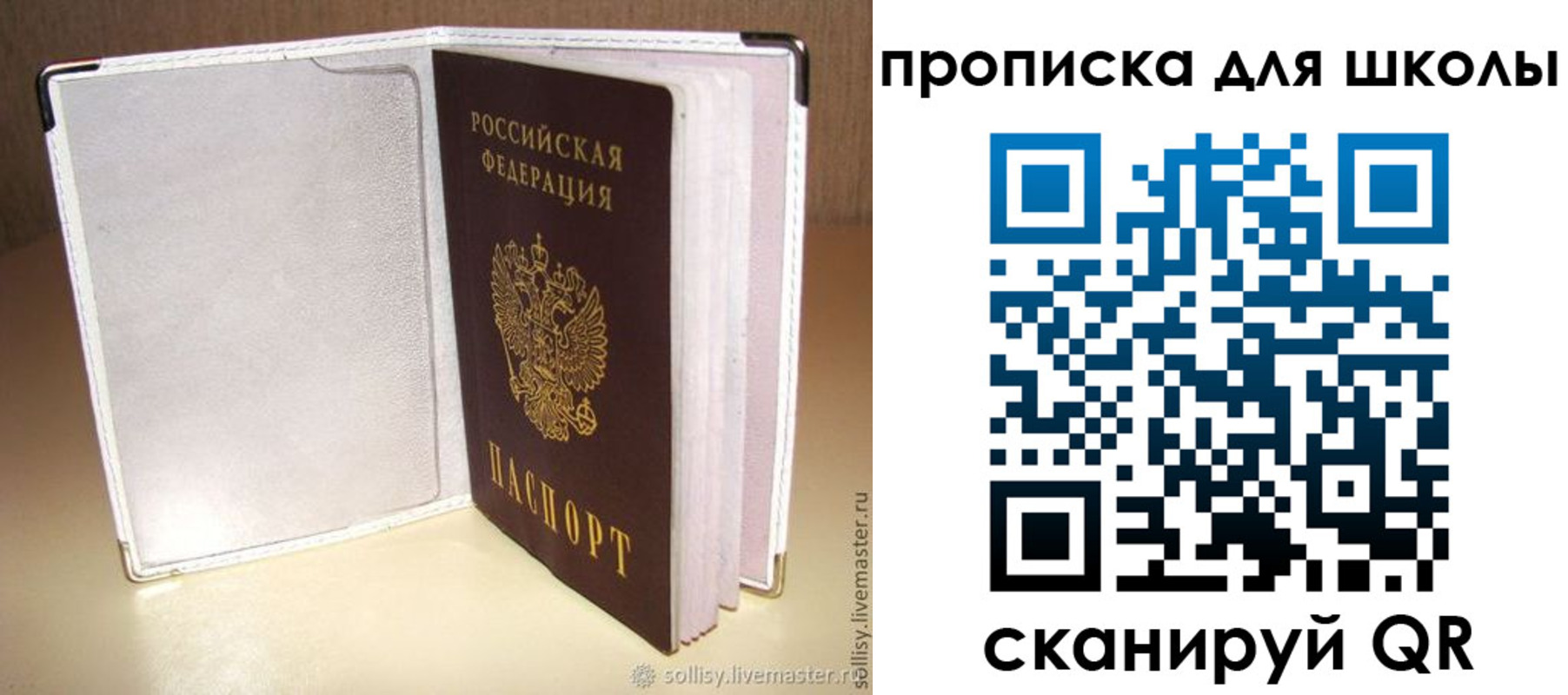 временная регистрация для школы в Избербаше