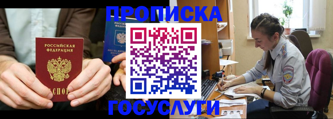 где прописаться в Избербаше