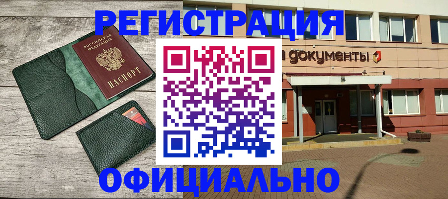 временная регистрация недорого в Избербаше